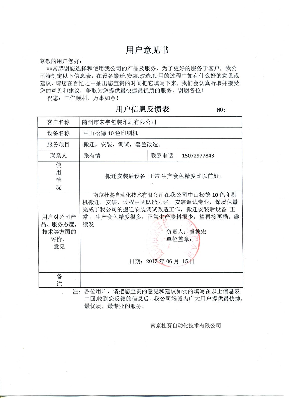 隨州宏宇包裝 中山松德10色機(jī)搬遷改造意見(jiàn)書(shū)
