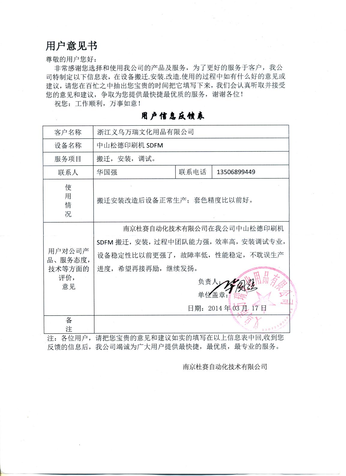 義務(wù)萬(wàn)瑞文化松德印刷機(jī)搬遷意見(jiàn)書(shū)