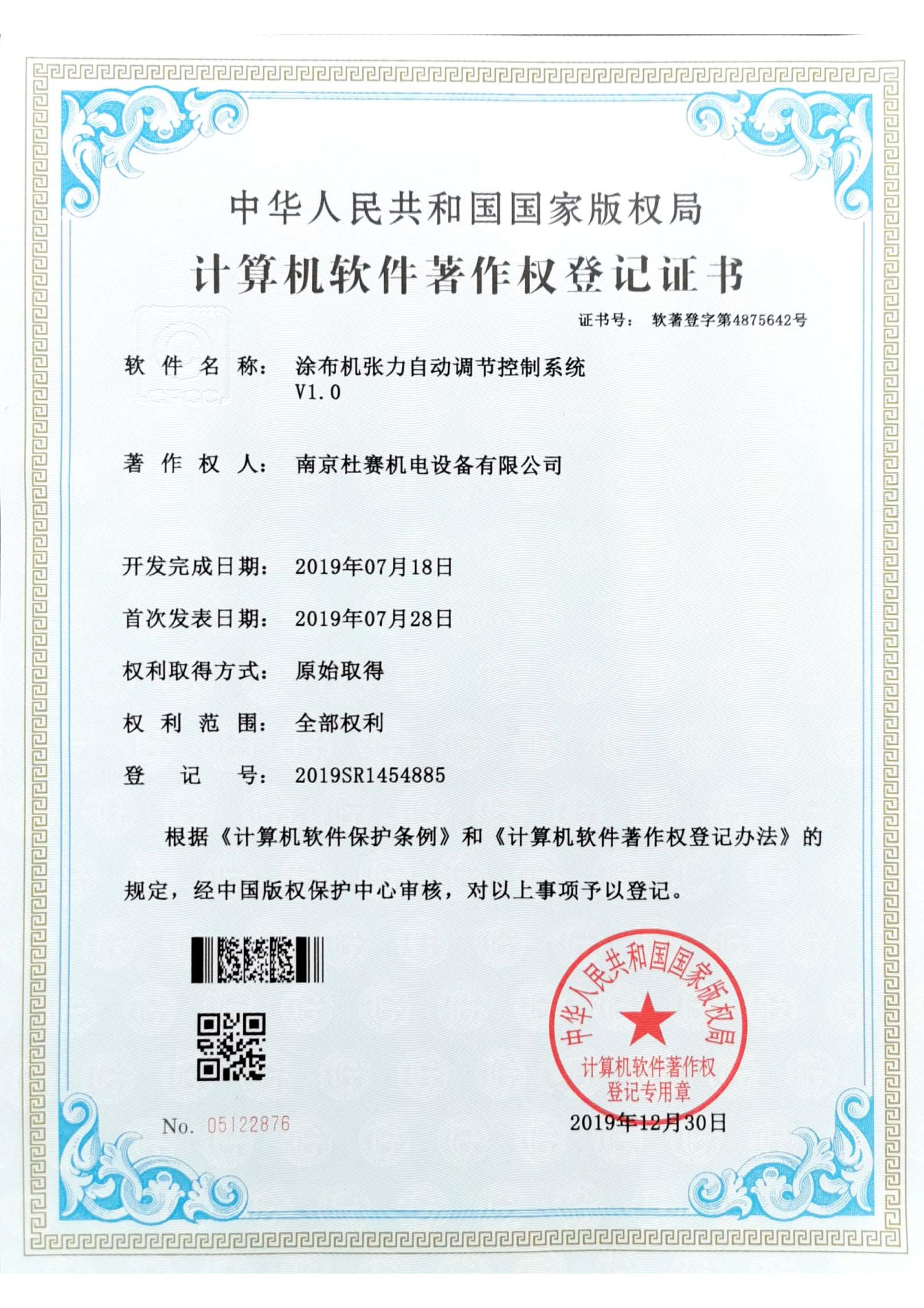 涂布機(jī)張力自動(dòng)調(diào)節(jié)控制系統(tǒng)V1.0